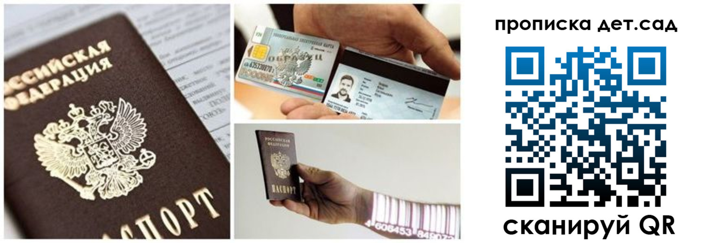 прописка ребенка в Саратовской области