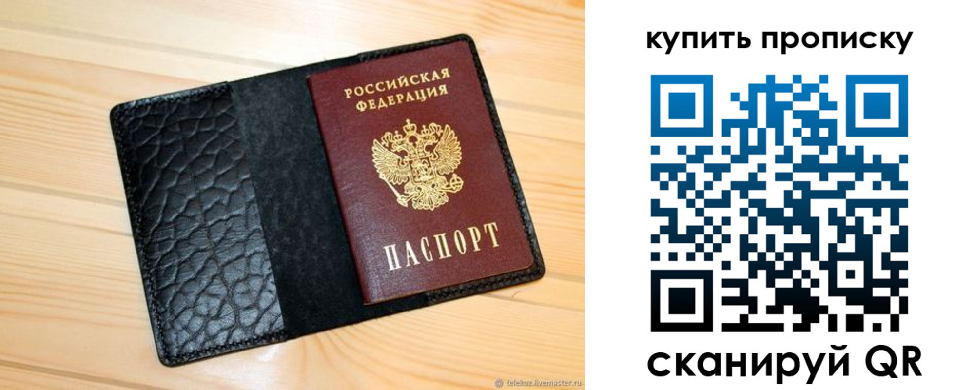 прописка для работы в Саратовской области