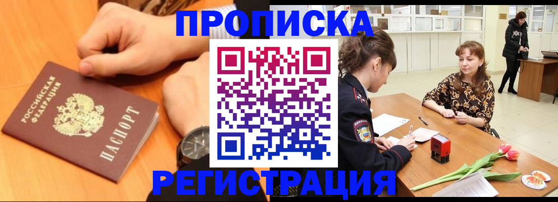 прописка 2025 в Саратовской области