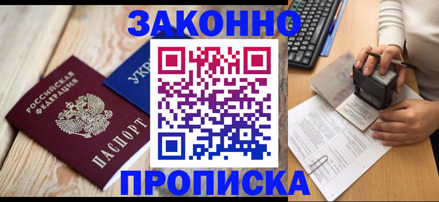 прописка гарантия в Саратовской области
